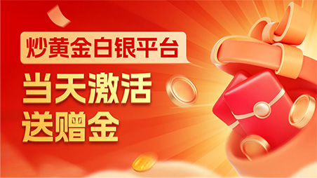 贵金属交易官网