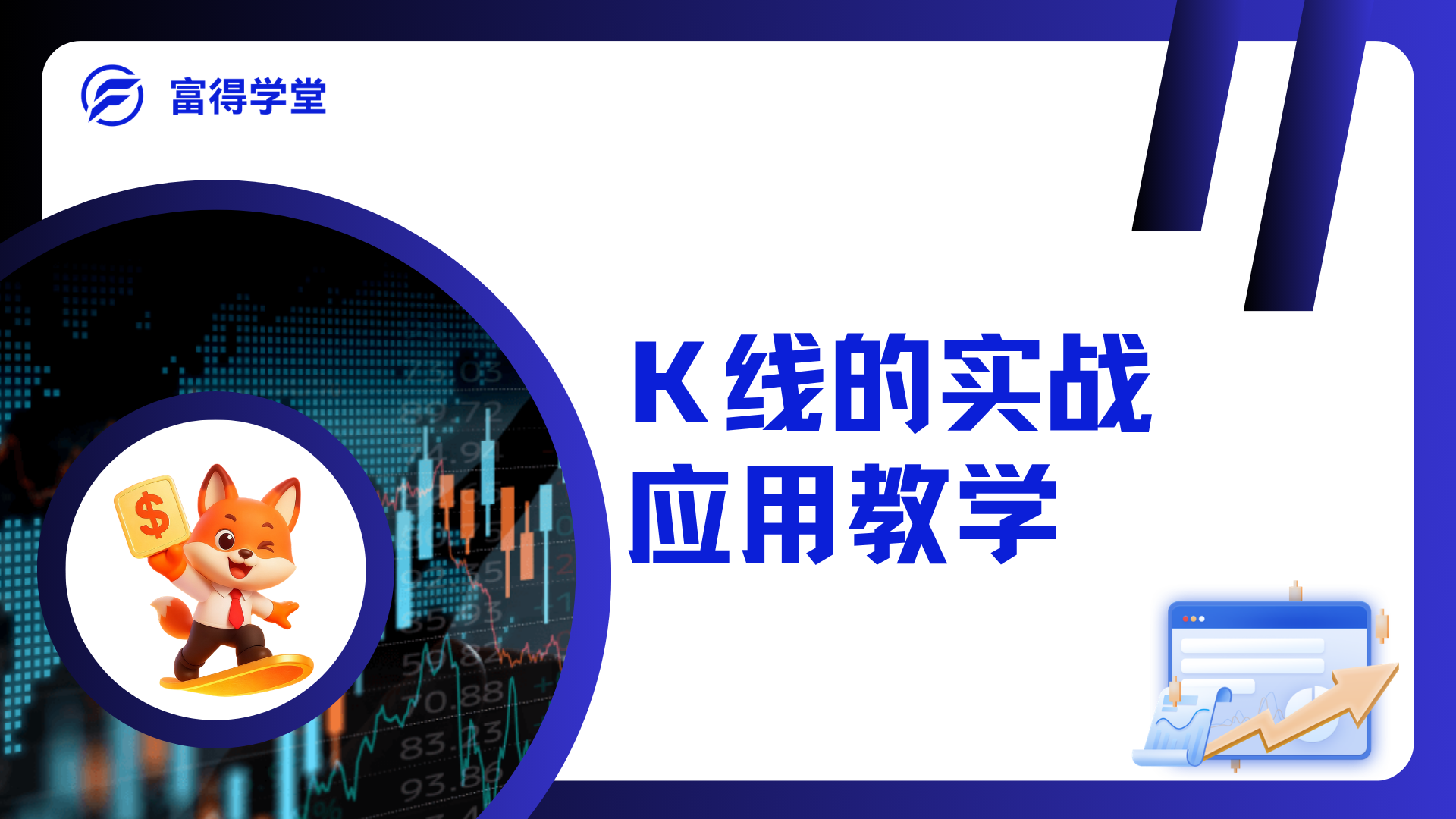 K线的实战应用教学
