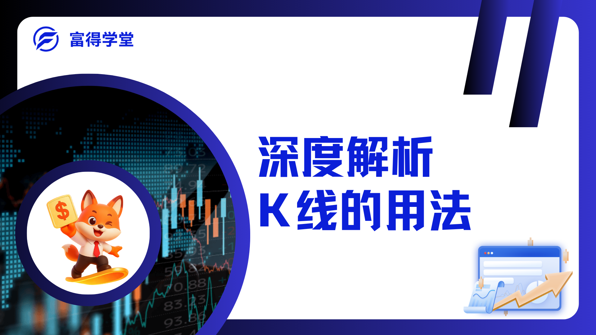 深度解析K线的用法