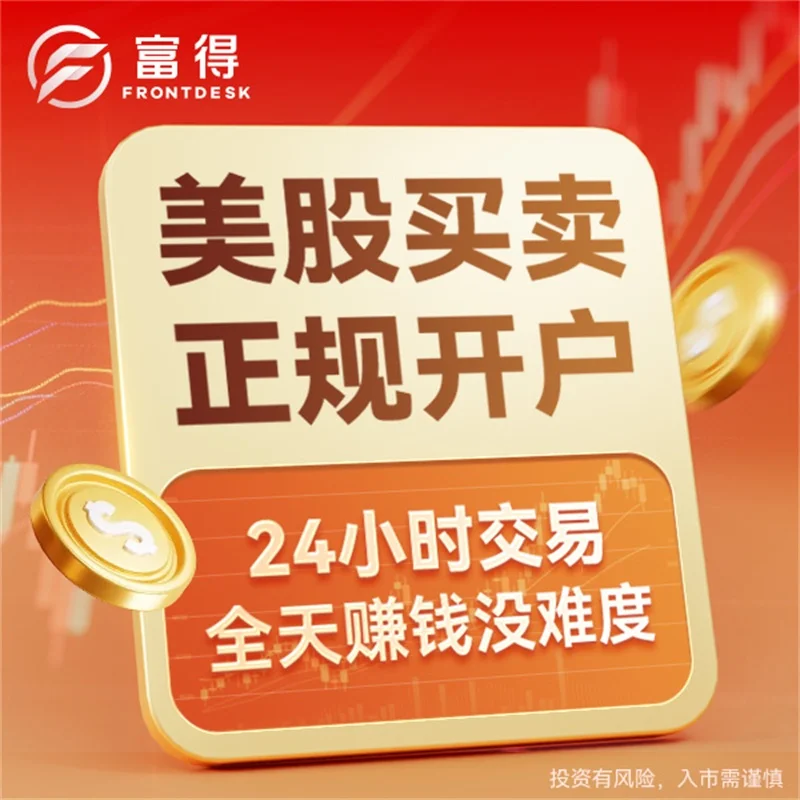 富得投资