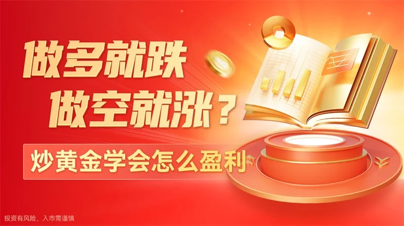  炒黄金服务费为什么高