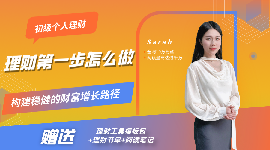 3.理财第一步怎么做？